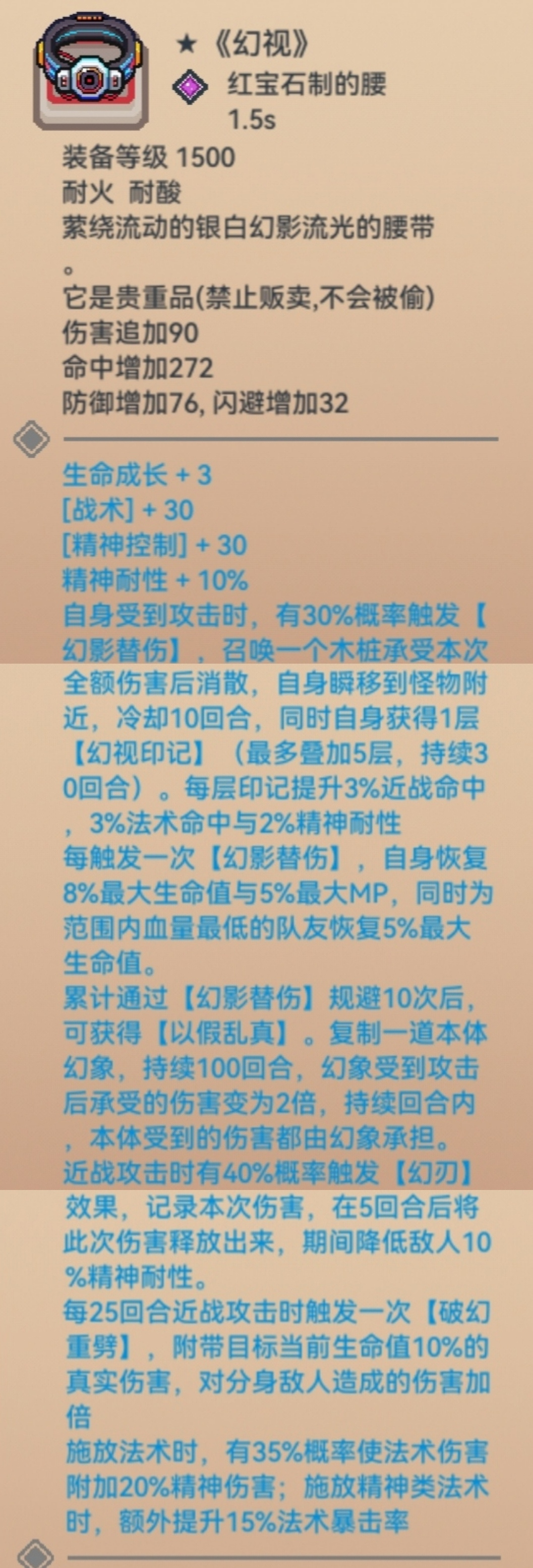 伊洛纳黑星腰带《幻视》简评
