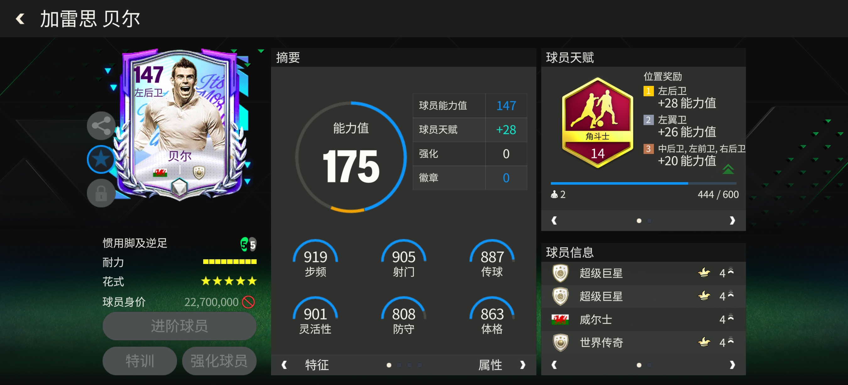 FC足球世界星耀FC ｜ 冬季英超热门传奇球员&mdash;&mdash;贝尔（上）
