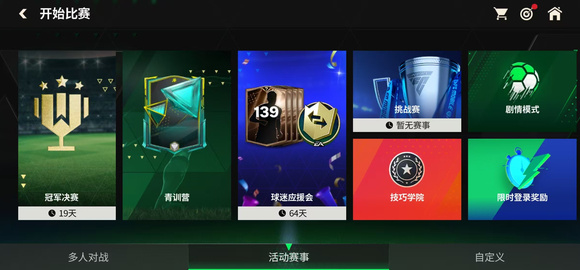 FC足球世界FC新手课堂基础篇第四期：提升对战技巧（上）