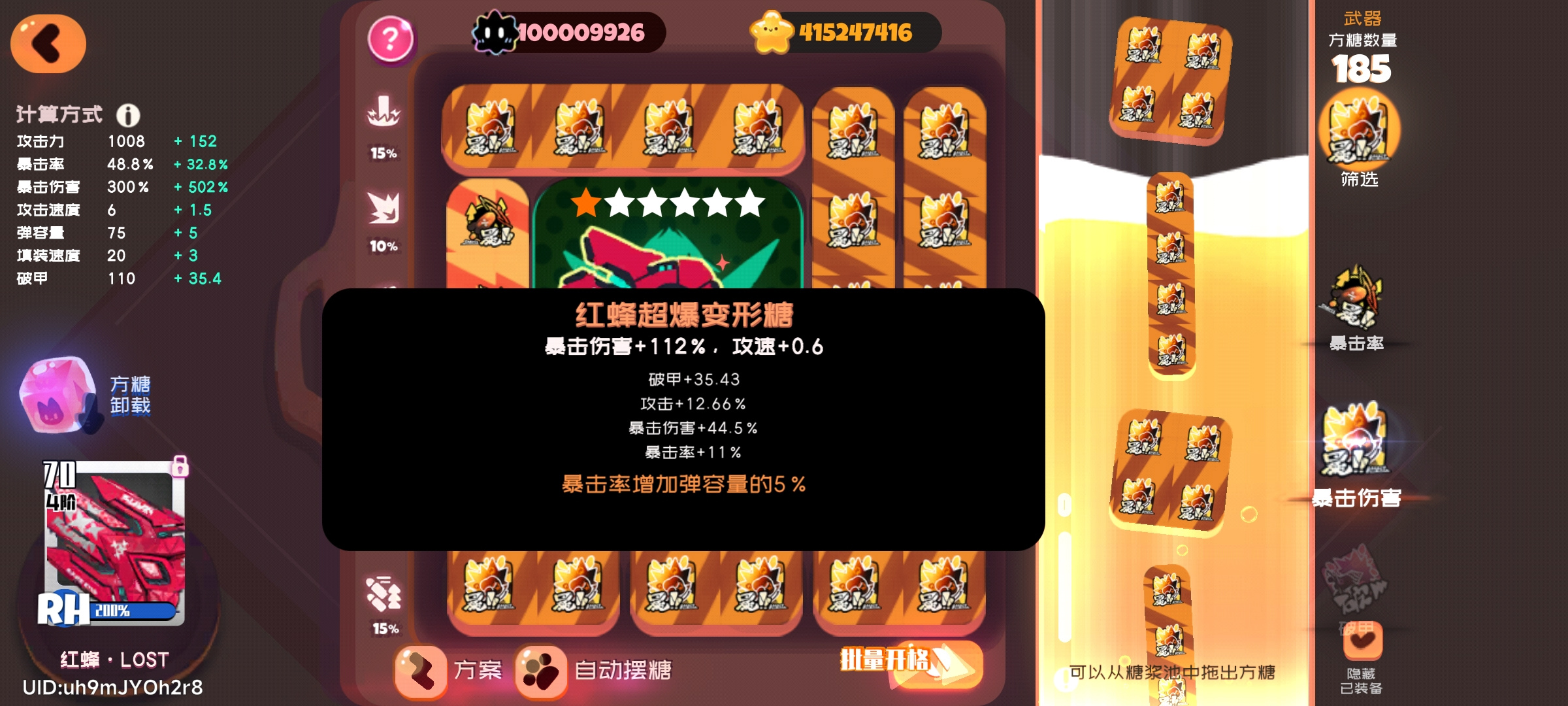 弹力果冻超阶方糖词条选择