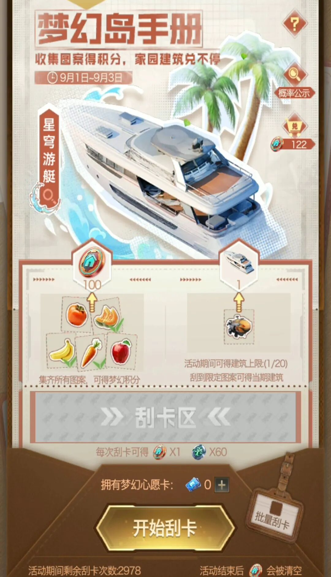 红警OL【战地创作者投稿】梦幻岛手册活动玩法攻略分享