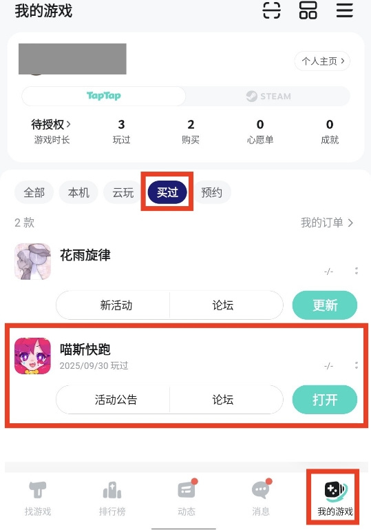 喵斯快跑【本体丢失】再次下载游戏时提示要重新购买？