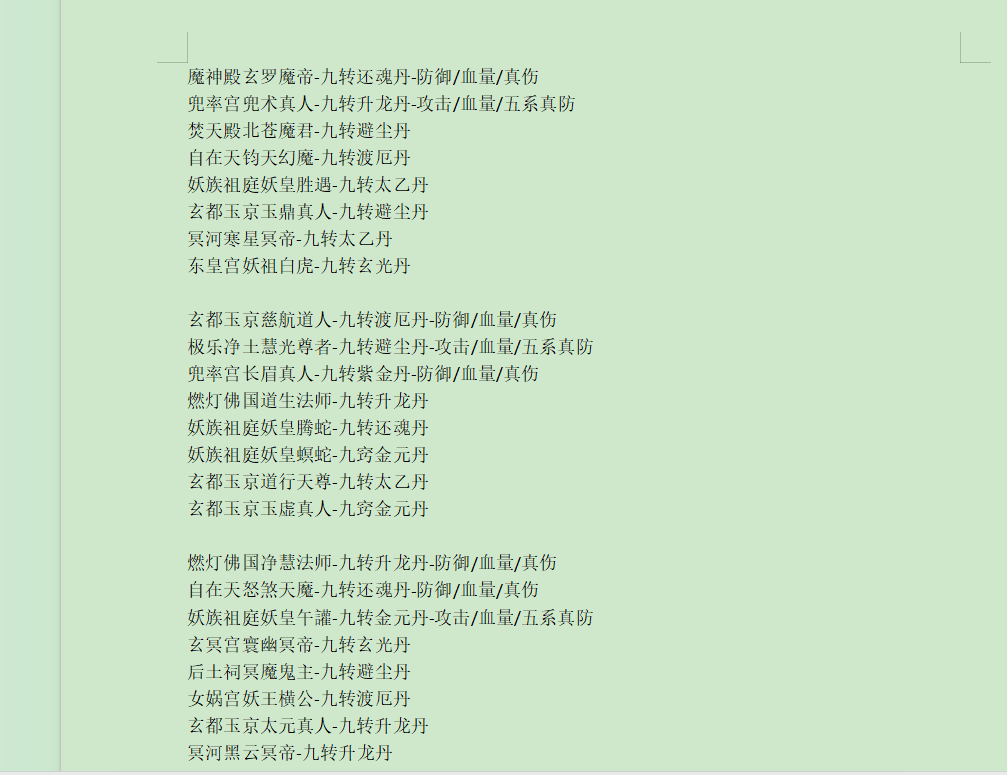 想不想修真目前来看，道解就分为两种