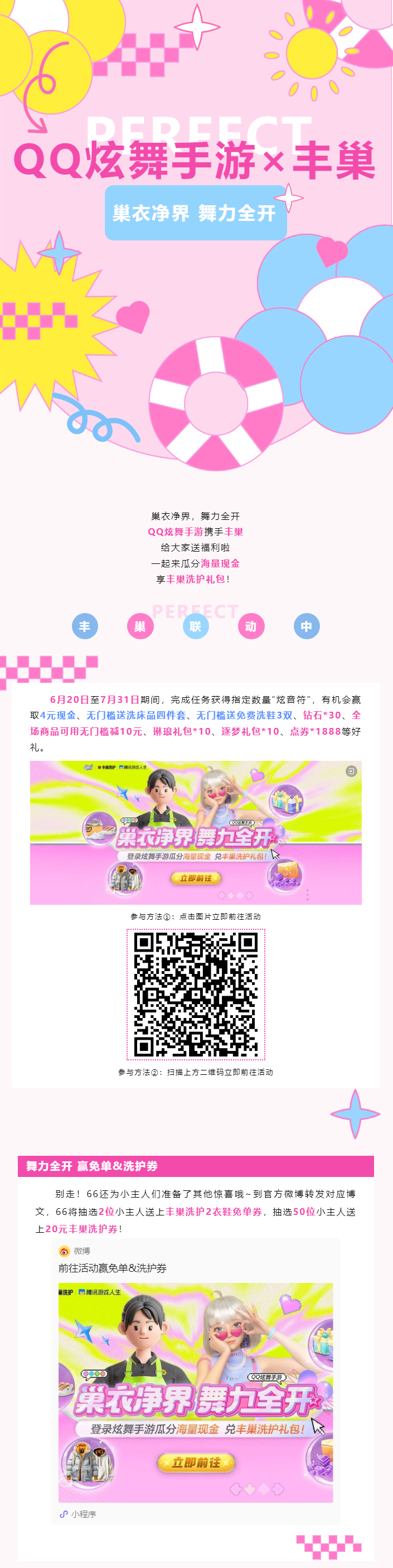 QQ炫舞【联动福利】QQ炫舞手游&times;丰巢，送洗护福利大礼包！！