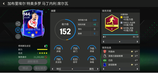 FC足球世界巨星来袭：欧冠联赛热门左边锋&mdash;&mdash;马丁内利