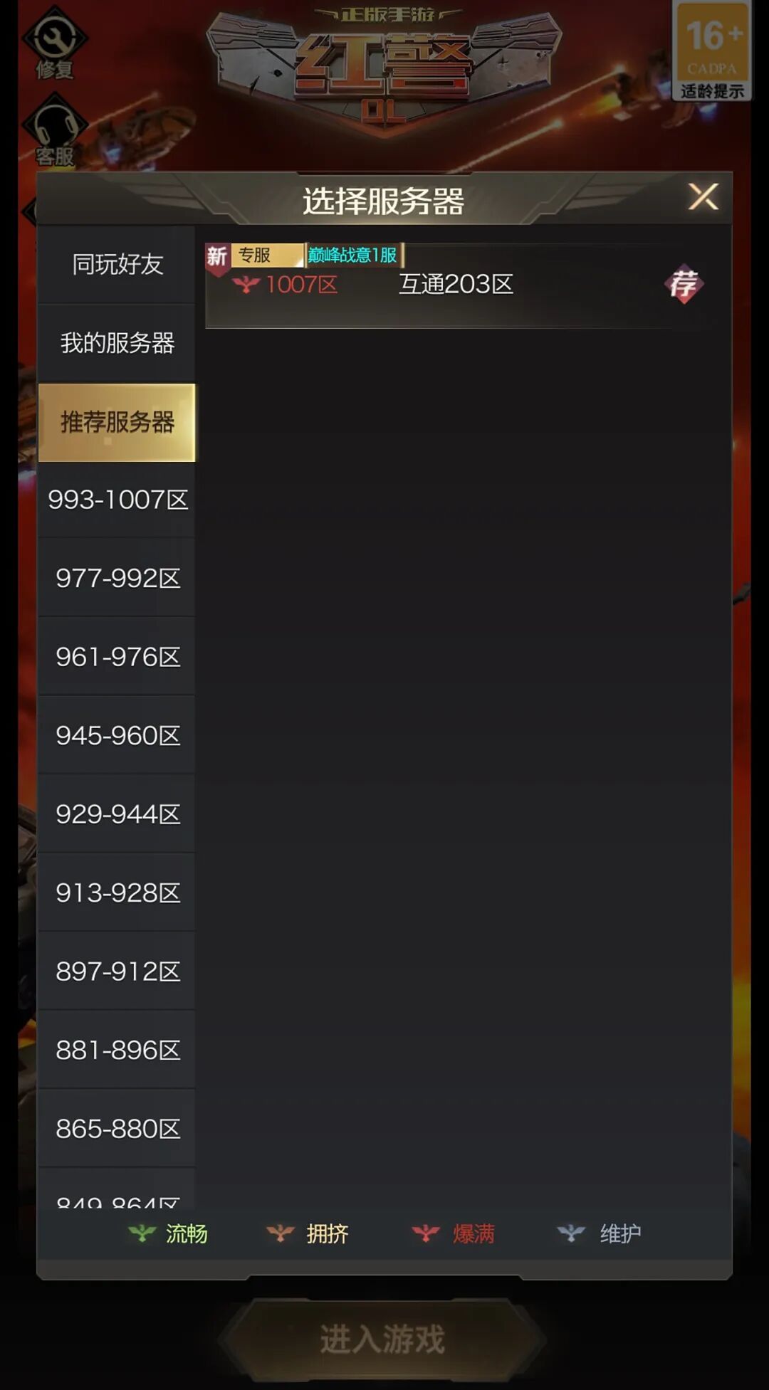 红警OL【战地创作者投稿】周年庆专服新手发展攻略分享！