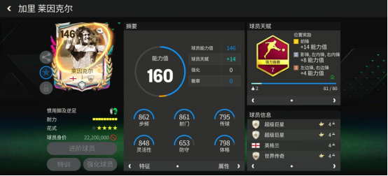 FC足球世界巨星来袭丨多元宇宙锋线双煞推荐&mdash;&mdash;莱因克尔
