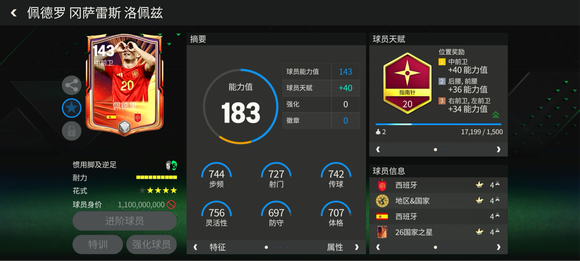 FC足球世界巨星来袭：国家之星组织型中场推荐&mdash;&mdash;维蒂尼亚&佩德里（下）