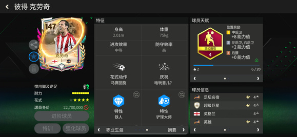 FC足球世界新手教程：球员选择参考&mdash;&mdash;中后卫（上）