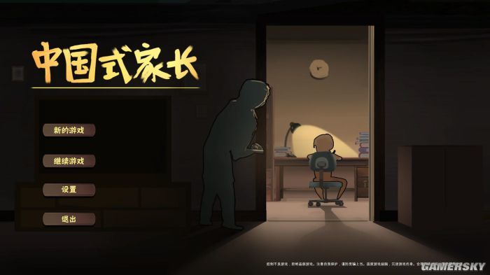 中国式家长[评测]《中国式家长》：重回学生时代，来一次&ldquo;中国式&rdquo;的养成