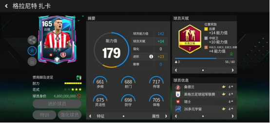 FC足球世界巨星来袭丨中场屏障双雄推荐&mdash;&mdash;扎卡