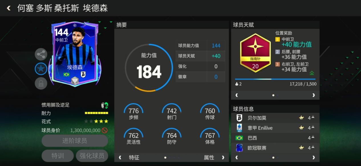 FC足球世界队套推荐 |欧冠联赛现役球员队套推荐（下）