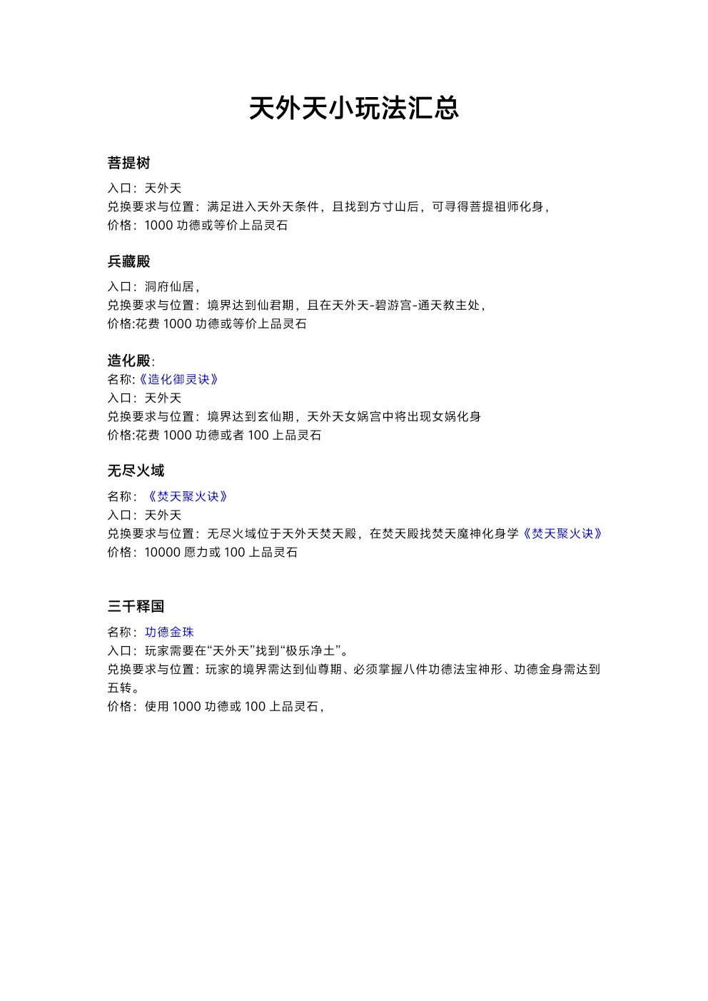 想不想修真帮我看看还有缺少或者错误的吗？