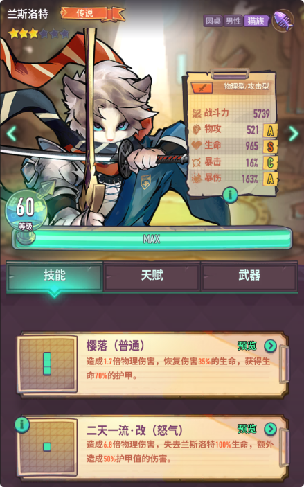 巨像骑士团【内测向】兰斯洛特简易攻略&mdash;&mdash;6.10更新加拉哈德相关