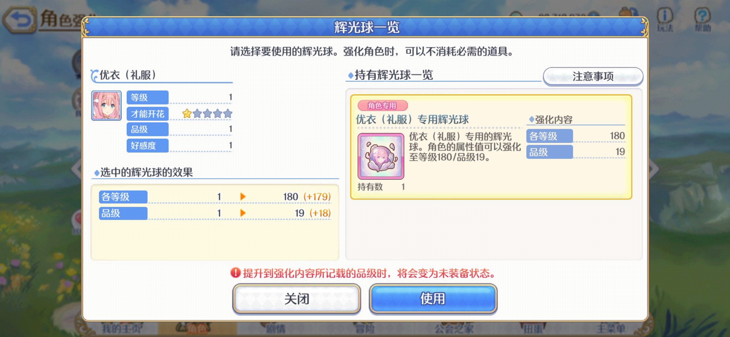 公主连结关于辉光球