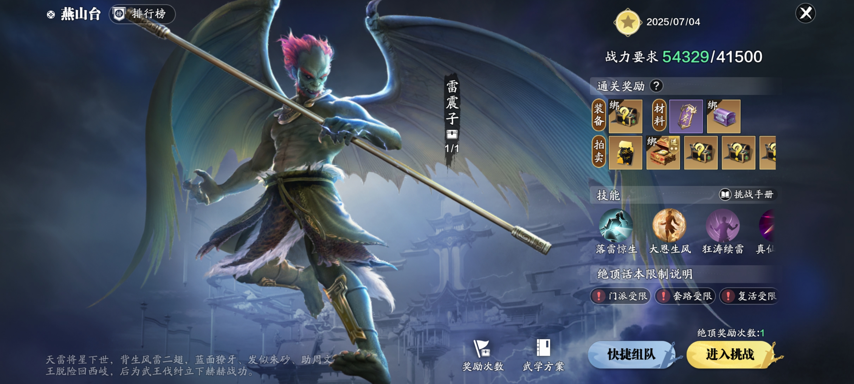 天涯明月刀&middot;世界在天刀当避雷针是什么体验？绝顶&middot;燕台山通关详解