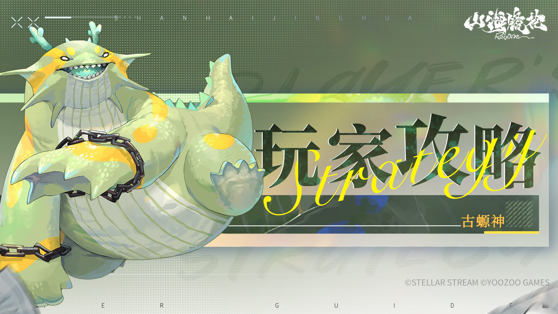 山海镜花龙子大人攻略｜羲和藏品-日照宝珠攻略（璞月）