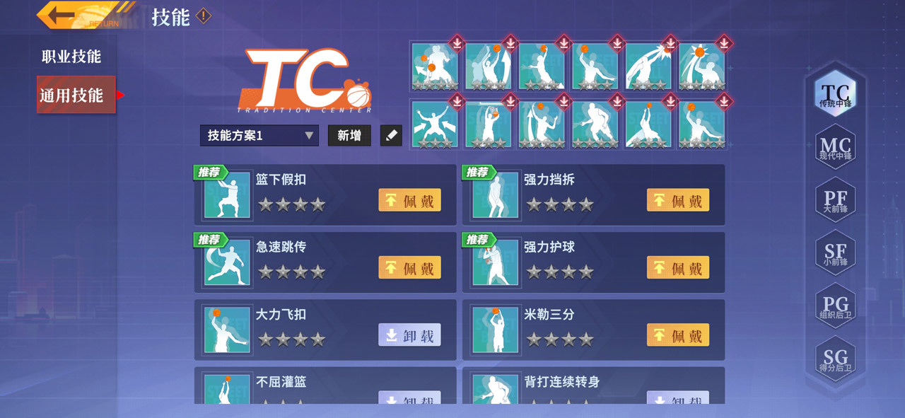 全民大灌篮《全民大灌篮》通用技能介绍