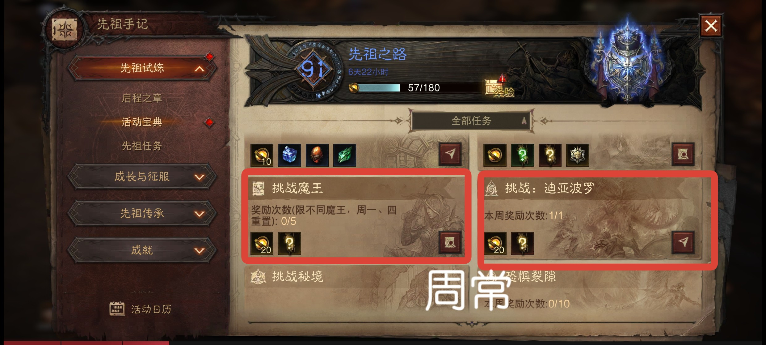 暗黑破坏神：不朽暗黑不朽新手攻略三