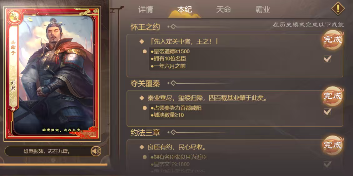 皇帝成长计划2赤帝子刘邦本纪攻略
