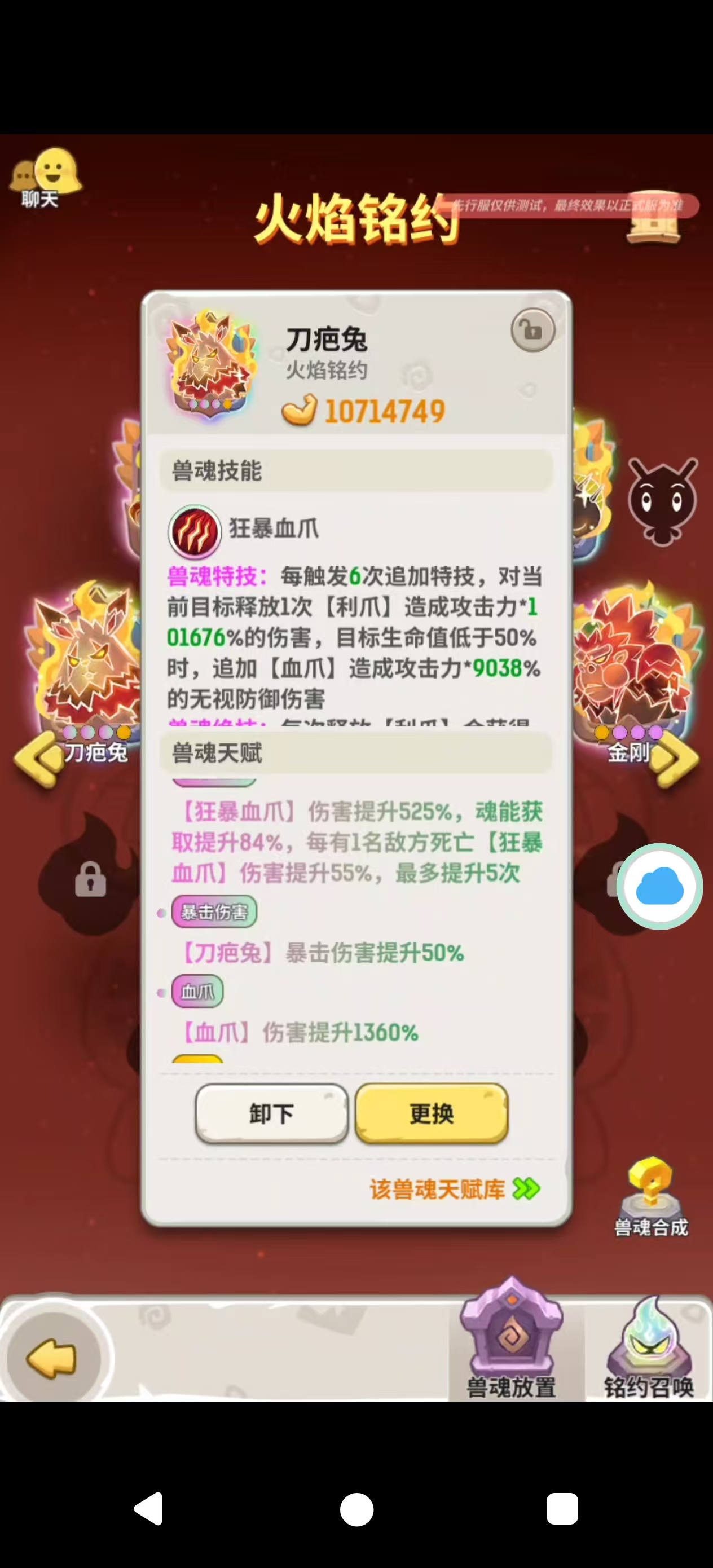 不休的乌拉拉兽魂合成与天赋刷新全攻略