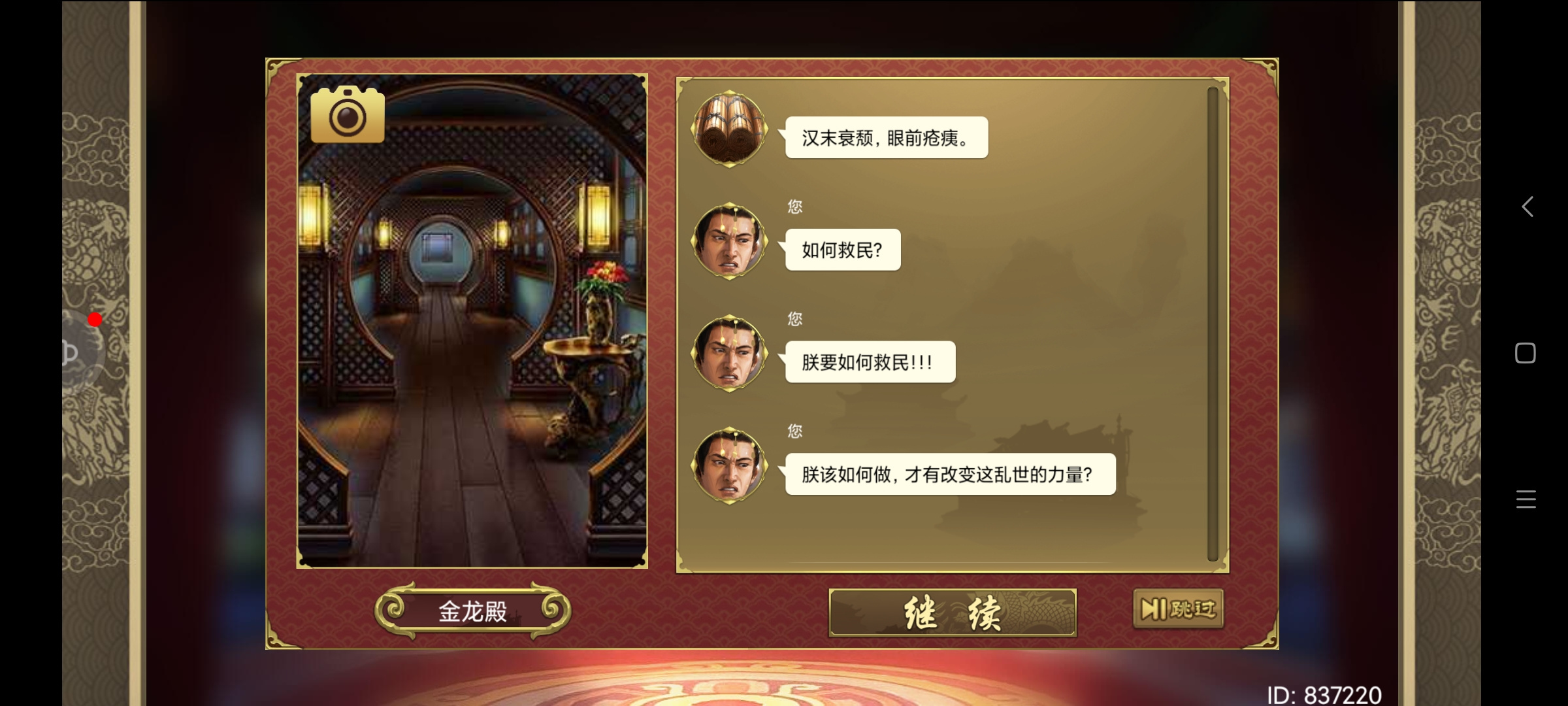 皇帝成长计划2汉献帝刘协本纪