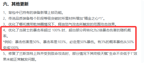巨像骑士团关于新版本暴击和爆伤的简单测试