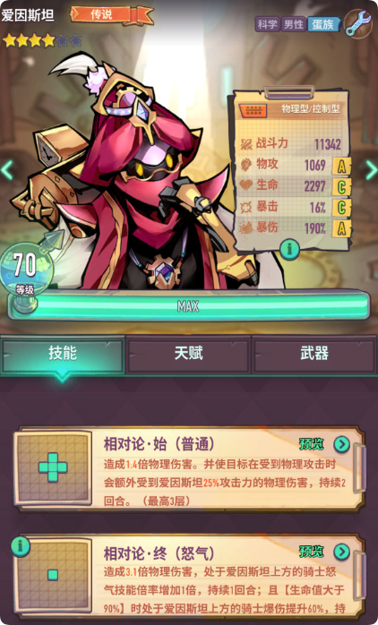 巨像骑士团关于新卡【爱因斯坦】的简单测试