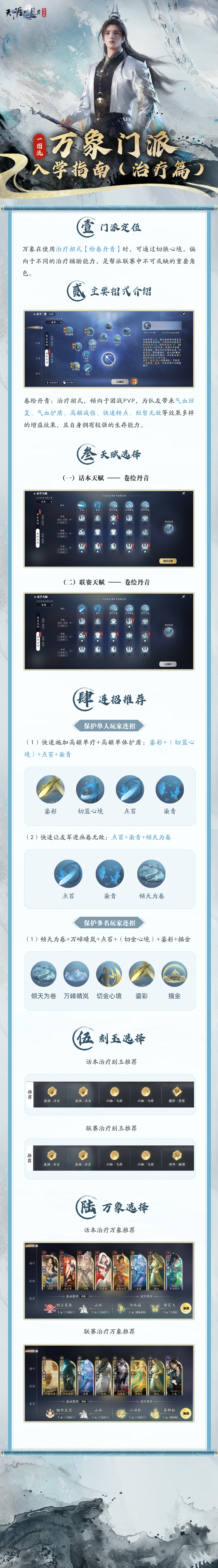 天涯明月刀&middot;世界其实我真的是治疗天才！万象职业一图流攻略快快收藏！