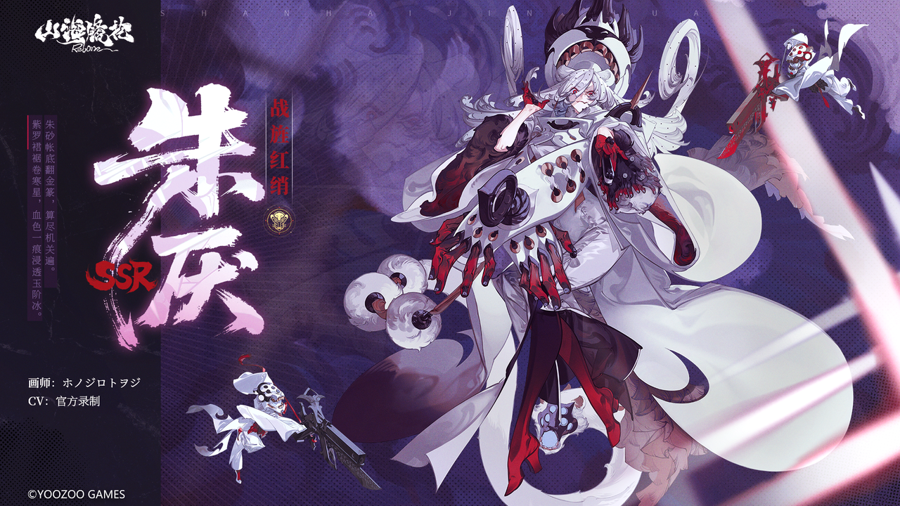 山海镜花龙子大人攻略 | 战旌红绡-朱厌攻略（仇珠）