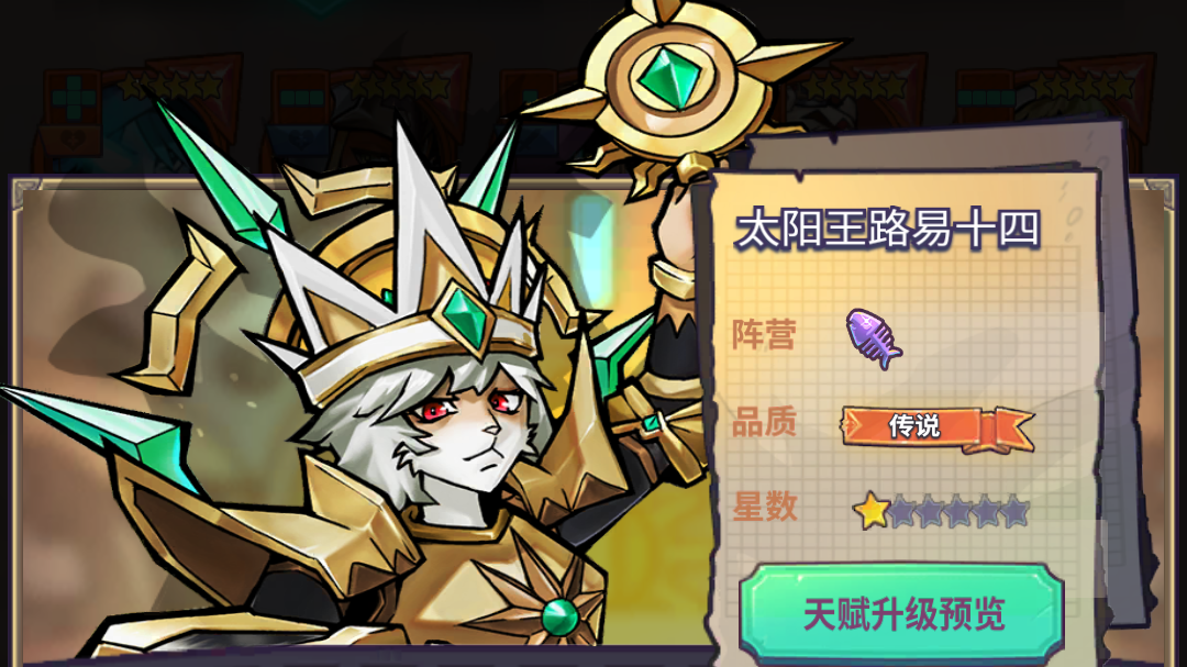 巨像骑士团【骑士前瞻】太阳王路易十四