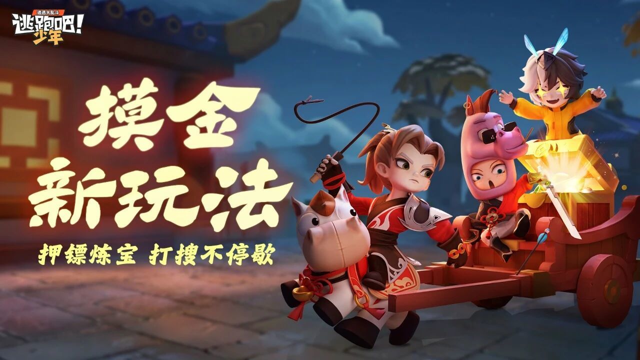 逃跑吧！少年【摸金新玩法】不知道啊策划说是包出红