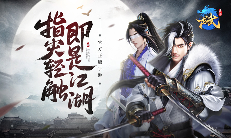 龙武浮生沧海/奕剑永劫新手攻略及宝石镶嵌