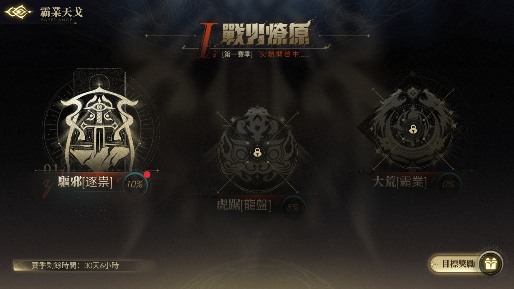 山海镜花玩法介绍&mdash;&mdash;霸业天戈