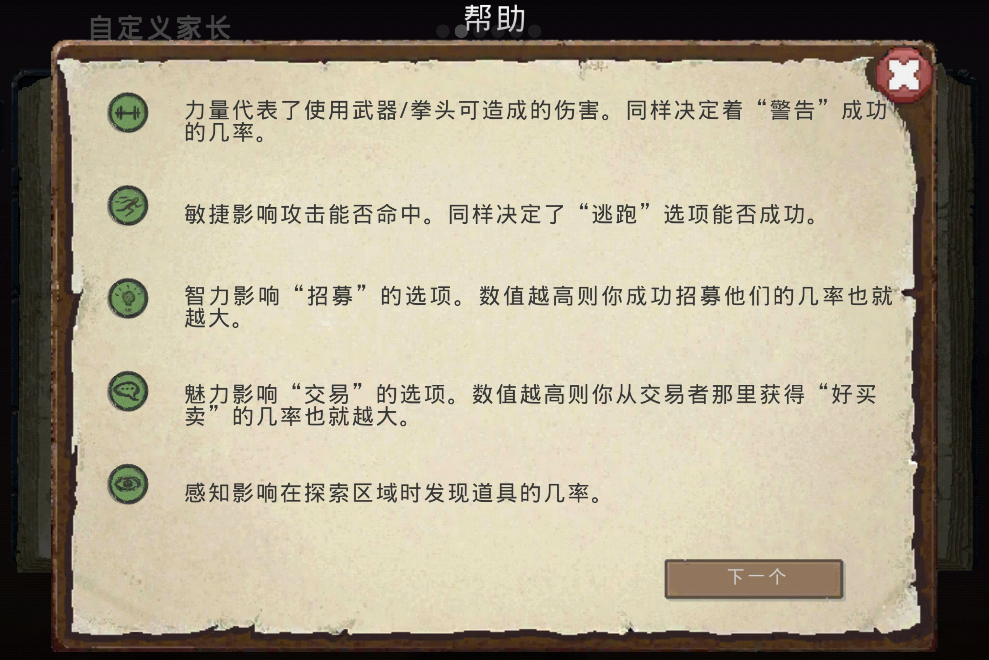 庇护所人物属性天赋详解
