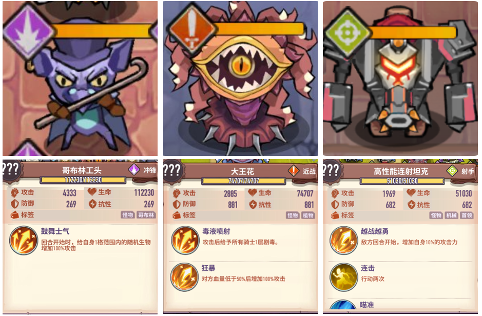 巨像骑士团【装备本】简单难度小怪图鉴