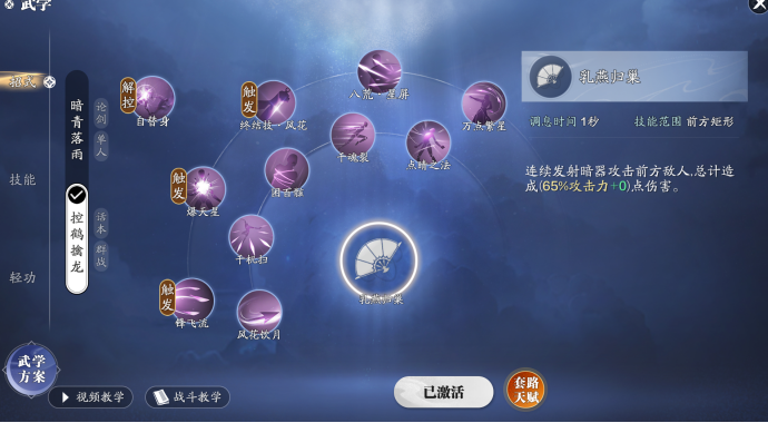 天涯明月刀&middot;世界武学天赋系统上线 来看看全新版本的武学面板吧！