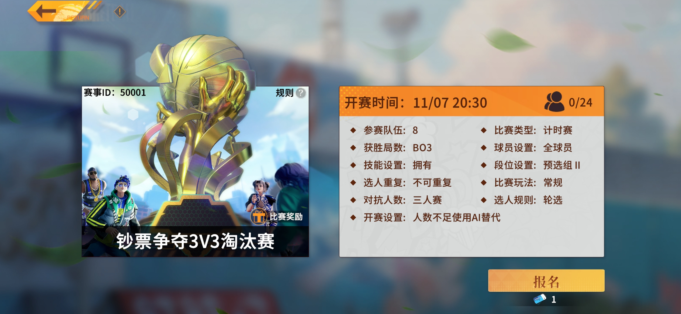 全民大灌篮《全民大灌篮》官方赛事介绍