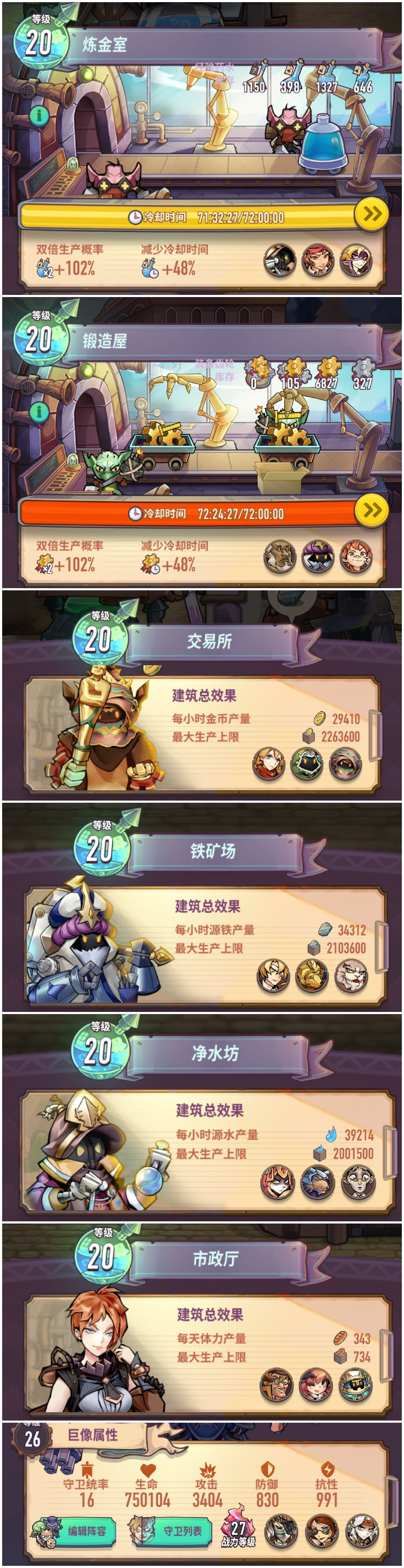 巨像骑士团【巨像骑士团】资源角色天赋升级攻略