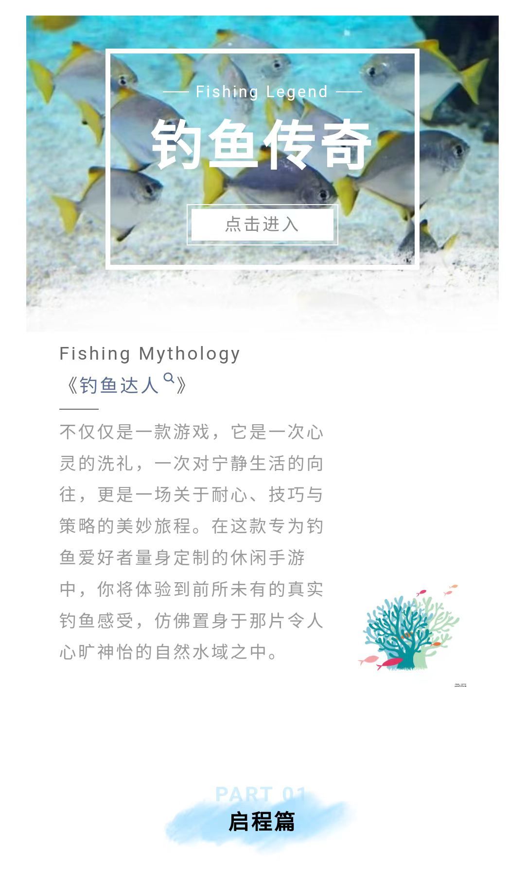 钓鱼达人【留言有礼】沉浸静谧水域，启航传奇钓者之旅！