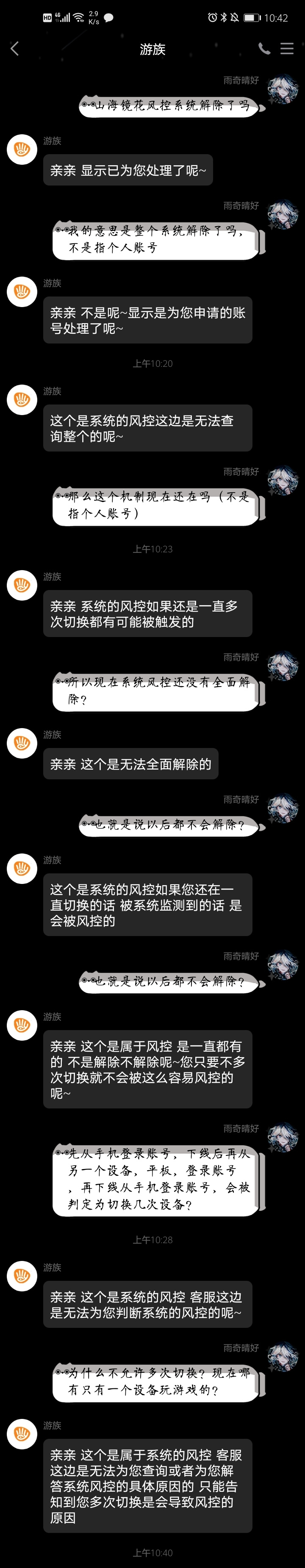 山海镜花账号登录失效，账号状态异常的玩家看过来