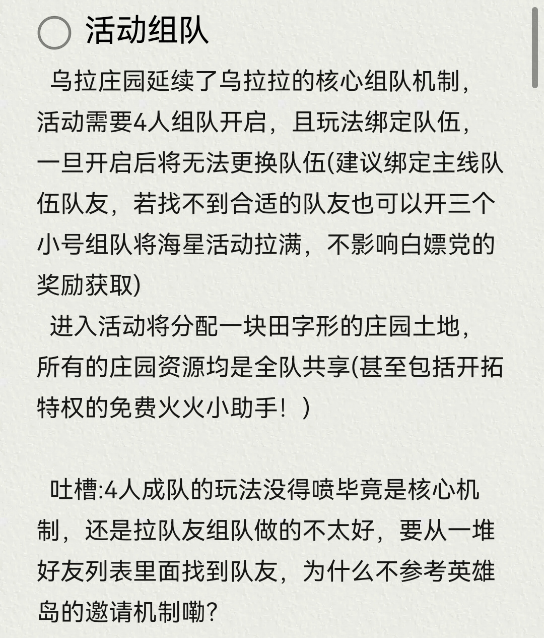 不休的乌拉拉【乌拉庄园玩法攻略】我在乌拉拉当农民