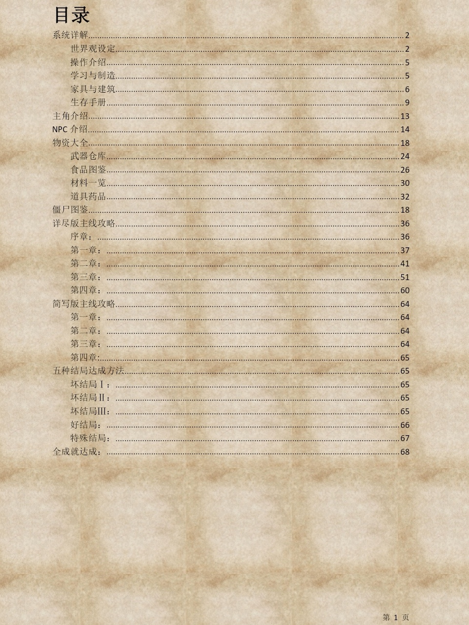末日方舟末日方舟各内容汇总攻略（通关流程，造具，怪物，结局）