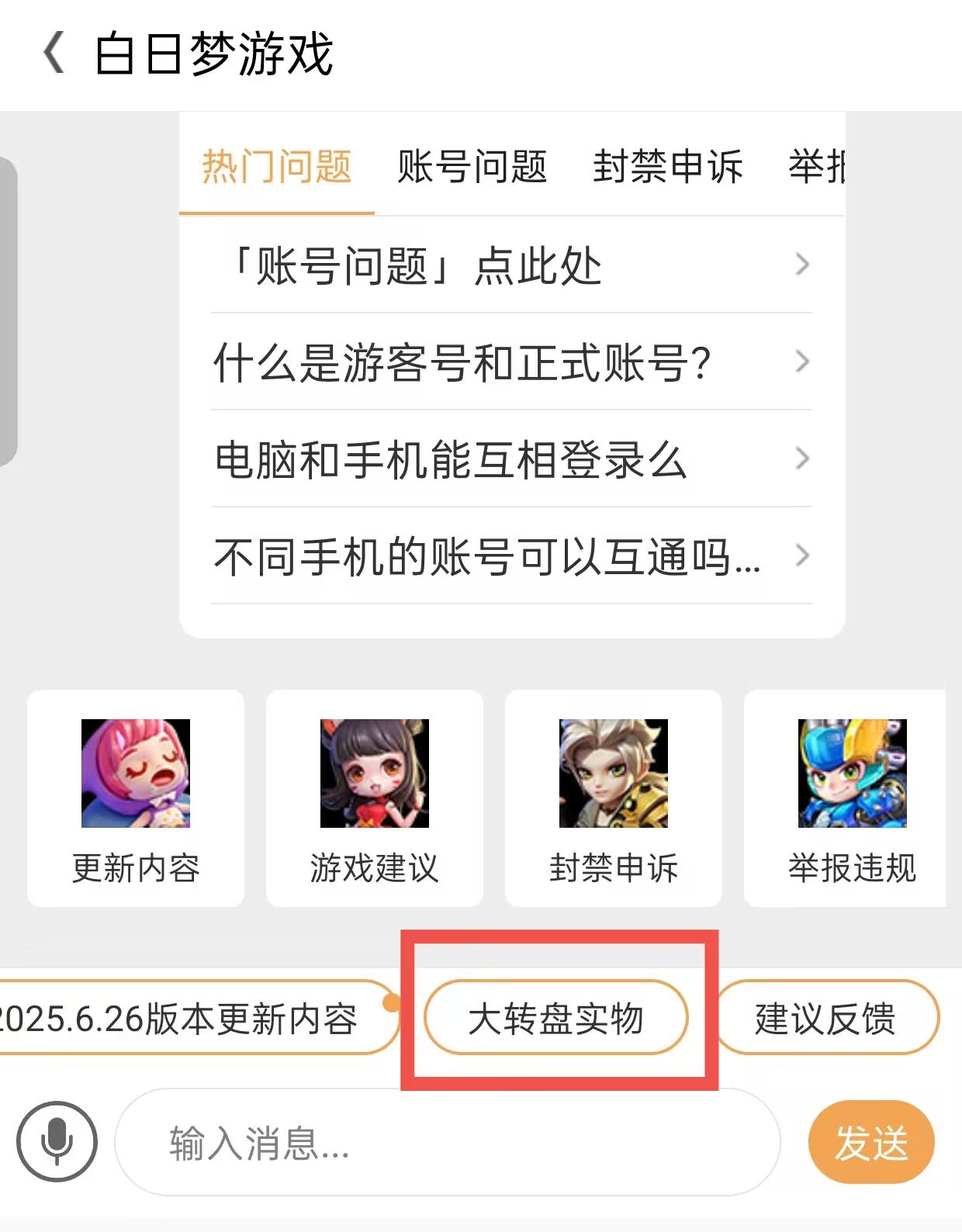 逃跑吧！少年大转盘实物相关问题