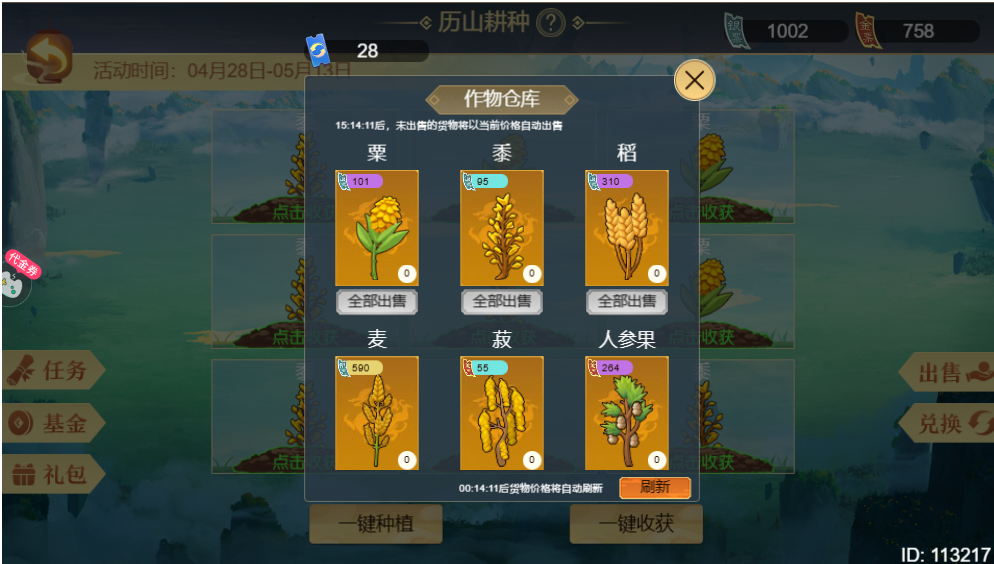 皇帝成长计划2历山耕种攻略（零氪收益参照）