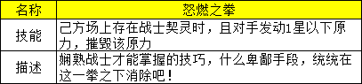 决斗学院《决斗学院》卡牌介绍-怒燃之拳
