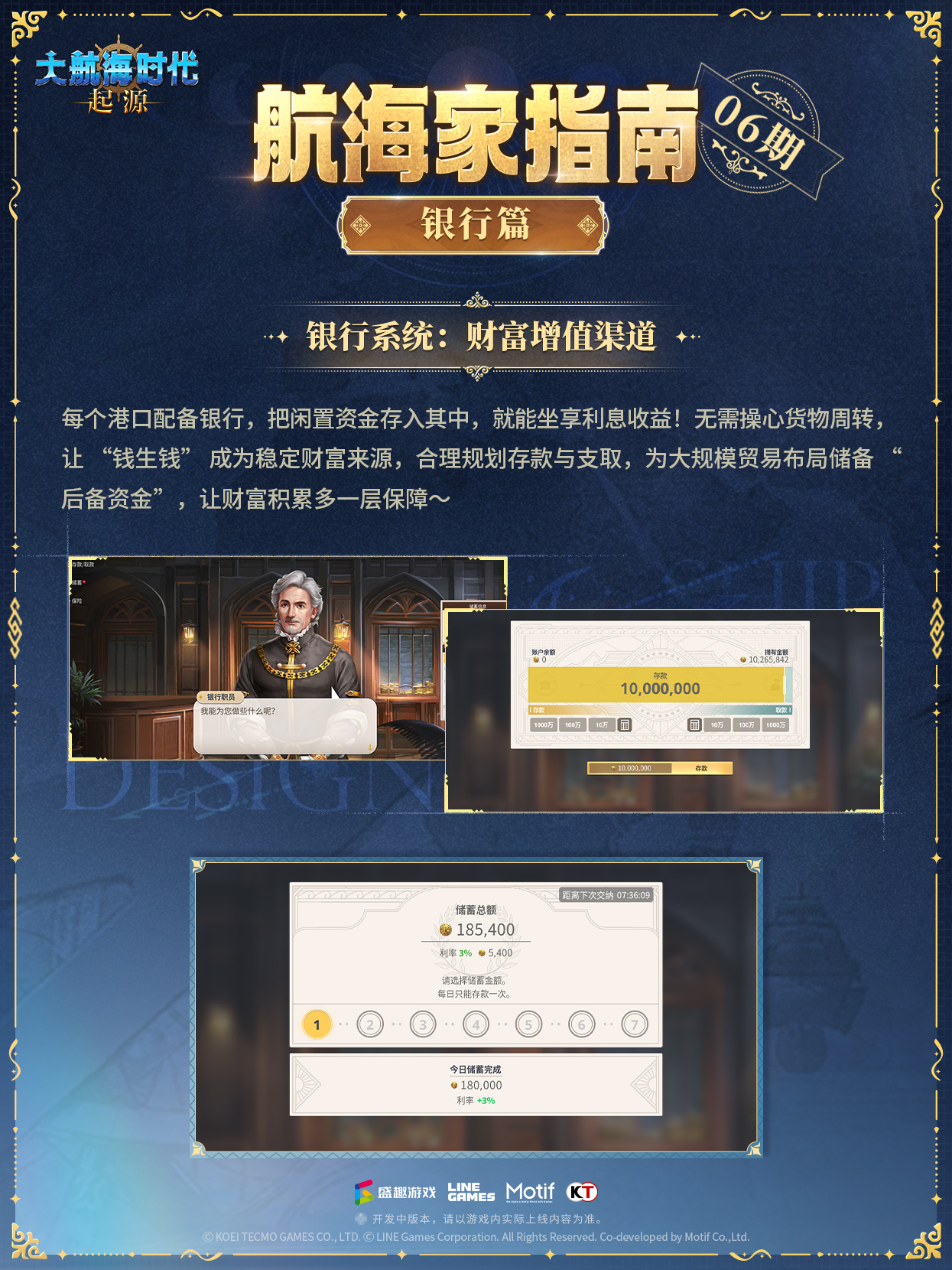 大航海时代：起源航海家指南丨银行：让财富稳健增值