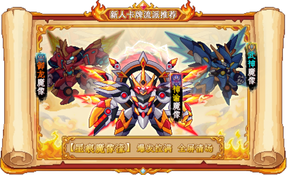 见习猎魔团星辉魔像-萌新指北