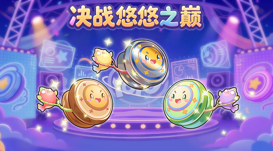 开心水族箱决战---悠悠之巅！