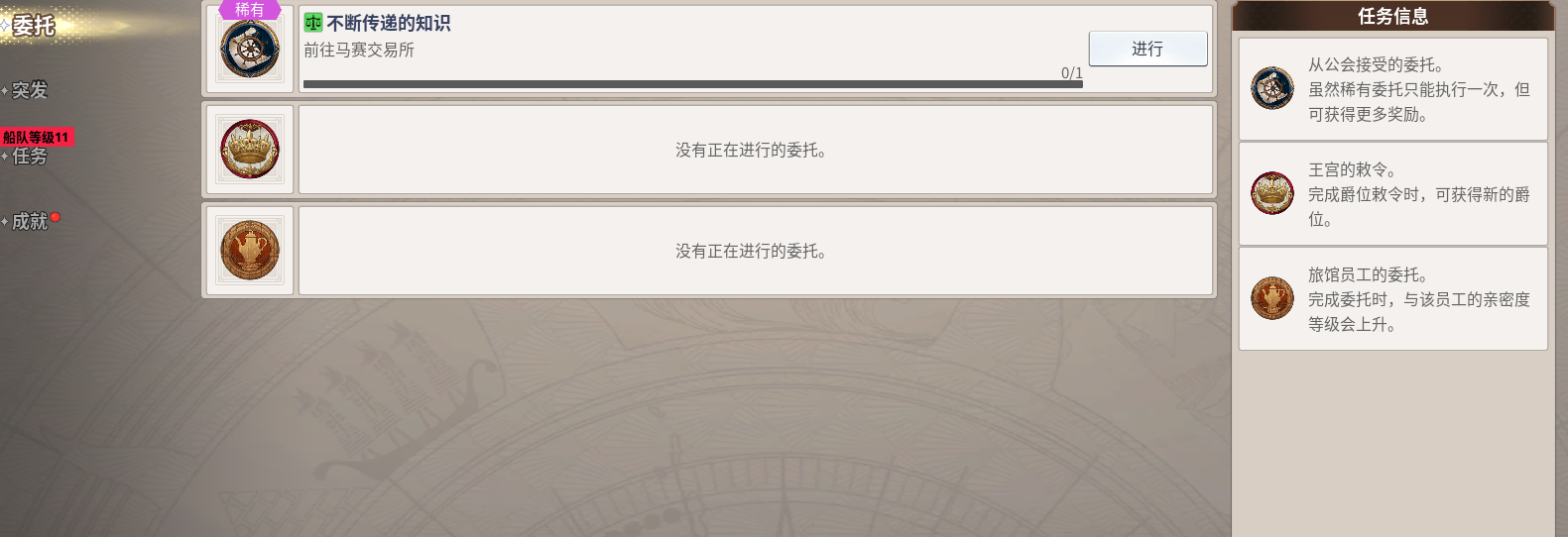 大航海时代：起源启航宝典丨游戏系统介绍2-任务